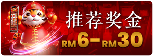 💰推荐奖金 RM6-30💰